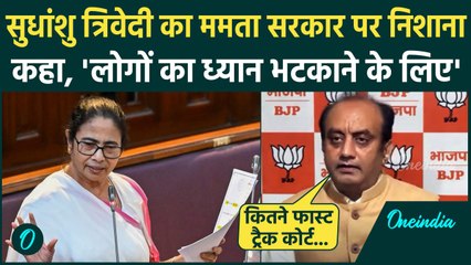 Aparajita Bill 2024: Bengal में ममता सरकार के बिल पर Sudhanshu trivedi का वार | वनइंडिया हिंदी