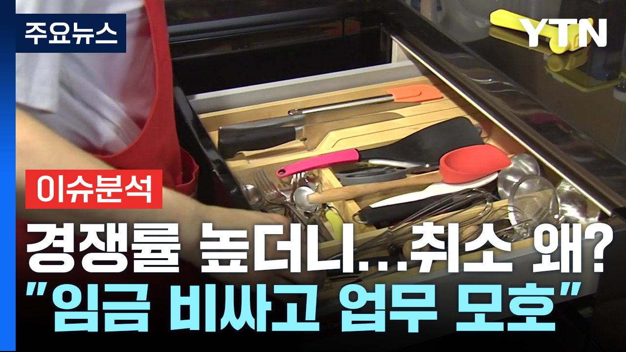 [뉴스나우] 필리핀 가사관리사 출격 첫날...임금 논란 속 "취소 많아" / YTN