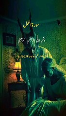 Surah Al-Nahl Urdu Translate Short Quran Video _youtubeshorts _shors _quranshorts _shortvideo(720P_HD)