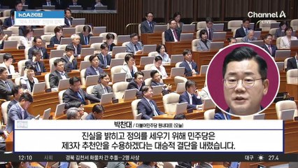 野5당, ‘제3자 추천’ 채 상병 특검법 발의