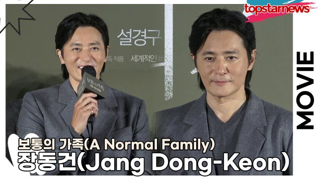 장동건(Jang Dong-Keon), 6년만의 영화 복귀작!! 오래전부터 든든한 형 설경구와의 에피소드(‘보통의 가족’ 제작보고회) [TOP영상]