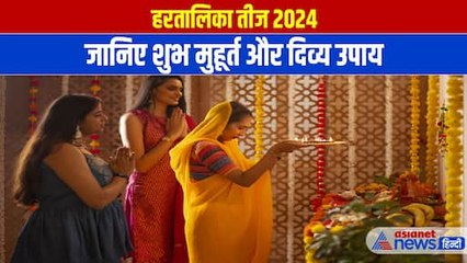 Hartalika Teej 2024: हरतालिका तीज पर कब है पूजा का शुभ मुहूर्त, क्या रखना होगा खास ध्यान