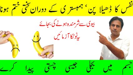 Nafs ka dhelapan | Nafs mein sakhti peda katne ke liye nuskha | Mardana kamzori ka ilaj | Namardi ka ilaj | Fitness With Arshad