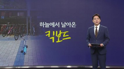 15층에서 킥보드 던진 초등생... "훈계 외엔 방법 없어" [앵커리포트] / YTN