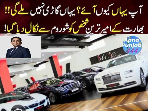 Rolls Royce k staff ney Indian tajjer ko showroom say Nikal dia phir Kia hoa