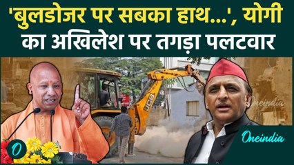 CM Yogi का Bulldozer Action पर Akhilesh Yadav पर वार | अखिलेश यादव | Supreme Court | वनइंडिया हिंदी