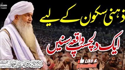 Zahni sakoon ka amal maulana peer zulfiqar naqshbandi sahib