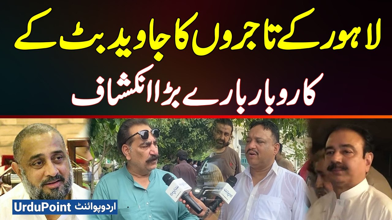 Javed Butt Ne Teefi Butt Ka Business Sambhala Tha? Lahore Ke Traders Ka Javed Butt Ke Bare Inkeshaf