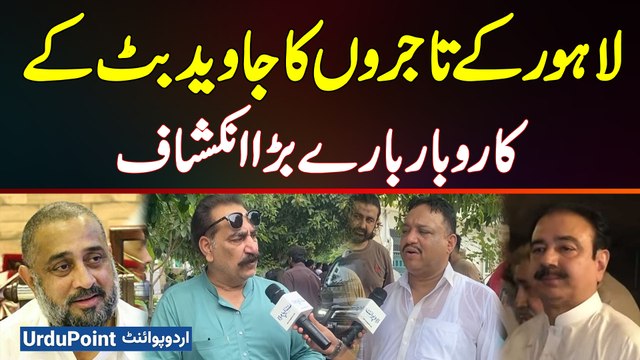 Javed Butt Ne Teefi Butt Ka Business Sambhala Tha? Lahore Ke Traders Ka Javed Butt Ke Bare Inkeshaf