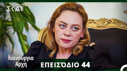 Bahar - Καινούργια Αρχή Επεισόδιο 44