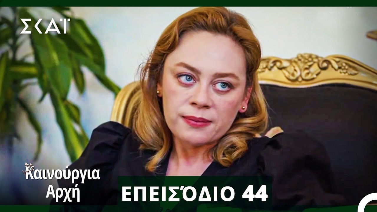 Bahar - Καινούργια Αρχή Επεισόδιο 44