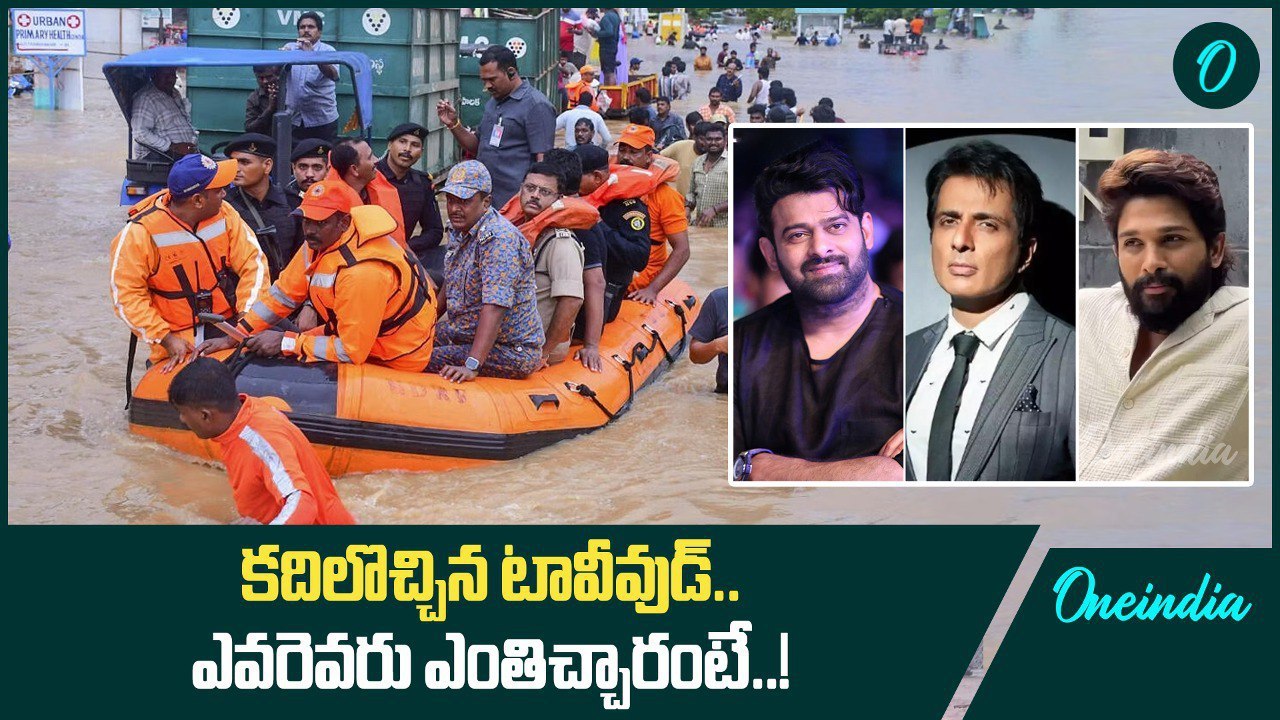 Tollywood: పెద్ద మనస్సుతో విరాళాలు ప్రకటించిన సినీ ప్రముఖులు | Oneindia Telugu