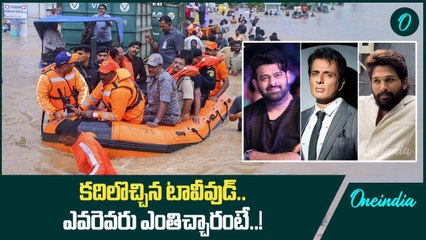 Tollywood: పెద్ద మనస్సుతో విరాళాలు ప్రకటించిన సినీ ప్రముఖులు | Oneindia Telugu