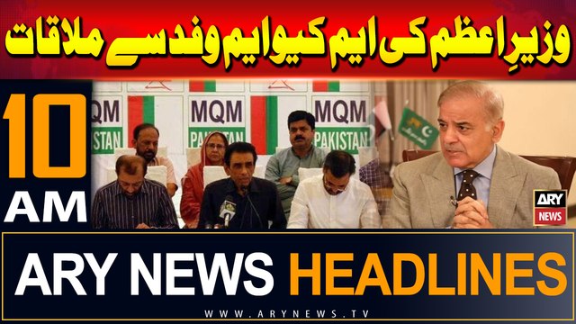 ARY News 10 AM Headlines | 4th September 2024 | PM shehbaz meet MQM-P delegation