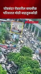 केमिकल ट्रक पलटी झाल्याने घोडबंदर रोडवर प्रचंड वाहतूककोंडी