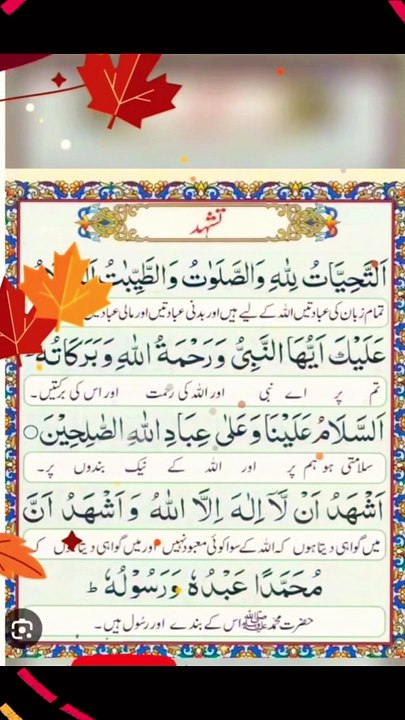 Tashahud with beautiful voice