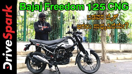 Bajaj Freedom 125 CNG Bike | Performance & Mileage | ಬಡವರ ಬೈಕ್ ಆಗಲು ಸಾಧ್ಯವಿದೆಯೇ? | Giri Mani