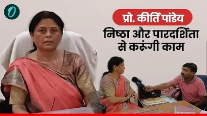 उत्तर प्रदेश शिक्षा सेवा चयन आयोग की पहली अध्यक्ष प्रो. कीर्ति पांडेय से विशेष बातचीत