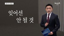 [앵커의 마침표]연금 개혁, 지금이 마지막 기회