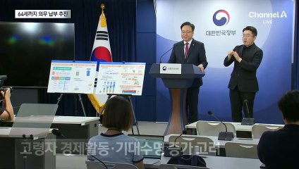 64세까지 의무 납부 추진…노동계 “정년 연장해야”