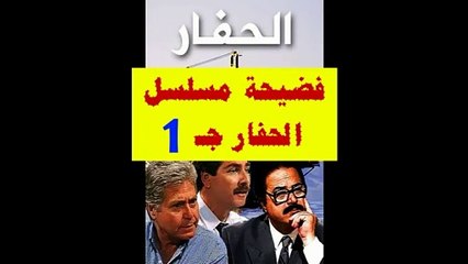 فضيحة مسلسل الحفار .. مراد لا يعرف شيئا عن سارة غولدشتانين