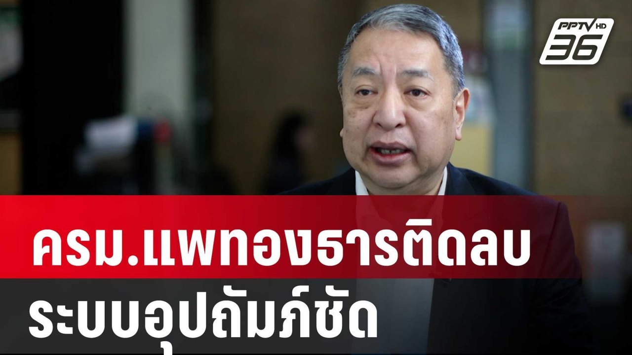 สุรนันท์ ชี้ ครม.แพทองธารติดลบ ระบบอุปถัมภ์ชัด | เข้มข่าวค่ำ | 4 ก.ย. 67