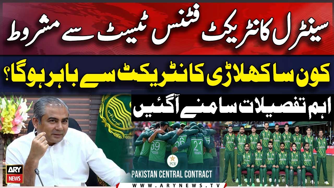 National cricketers concerned over rigorous fitness test - Important Details About Central Contract