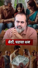 बेटी, पराया धन || आचार्य प्रशांत