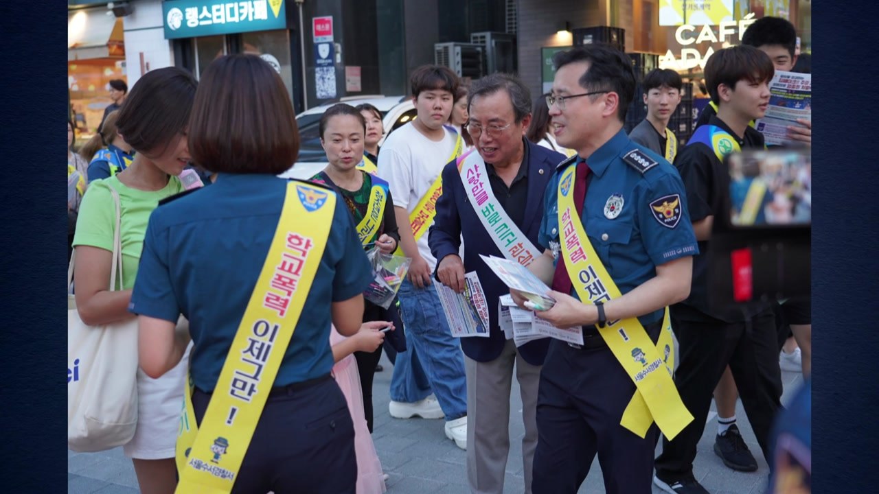 경찰, 학원가에서 '청소년 딥페이크 확산 방지' 캠페인 / YTN