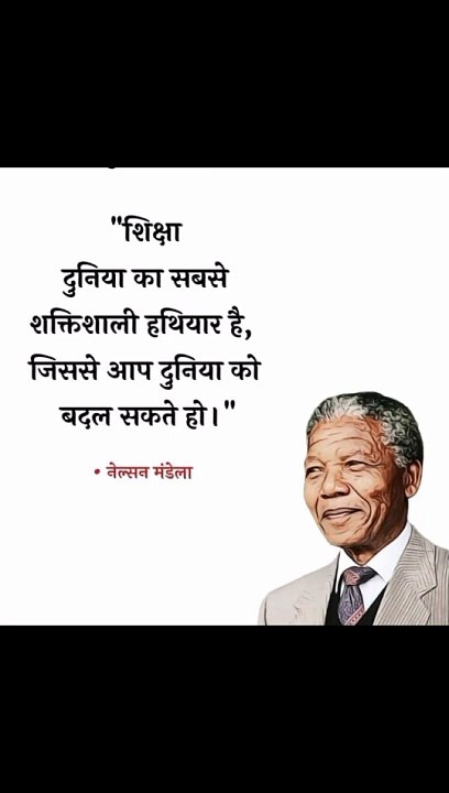 Mandela Motivation