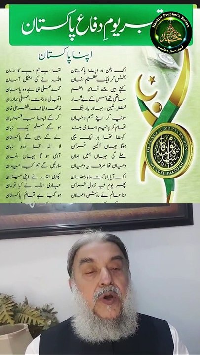 اپنا پاکستان نظمیہ انداز بحوالہ یوم دفاع پاکستان 6 ستمبر