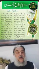 اپنا پاکستان نظمیہ انداز بحوالہ یوم دفاع پاکستان 6 ستمبر