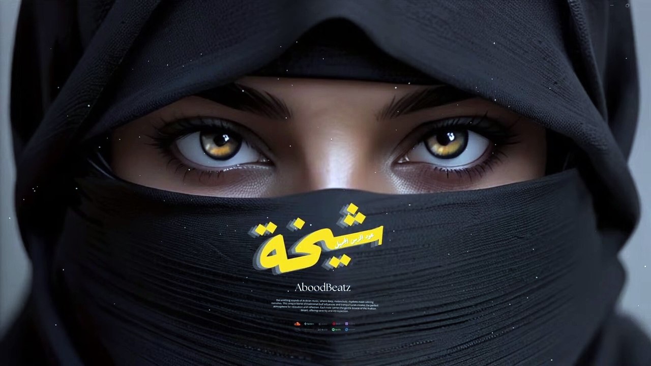 شيخة - عود الزمن الجميل Timeless Melodies (Wave)