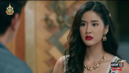 มนต์รักแม่กลอง ตอนที่ 3 (EP.3) วันที่ 4 กันยายน 2567
