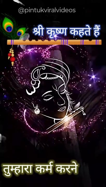 भगवान श्रीकृष्ण के अनमोल वचन | Lord Krishna Quotes in Hindi #motivation #inspirationalquotes