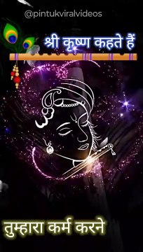 भगवान श्रीकृष्ण के अनमोल वचन | Lord Krishna Quotes in Hindi #motivation #inspirationalquotes