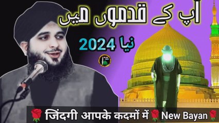 New Bayan 2024 | Peer Ajmal Raza Qadri Bayan | New Islamic Video