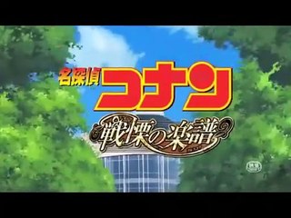 Detective Conan: Full Score of Fear | movie | 2008 | Official Trailer