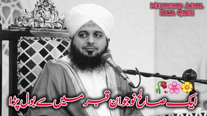 1 Saleh Naujawan Qabar Ke Andar Se Bol Para | Muhammad Ajmal Raza Qadri