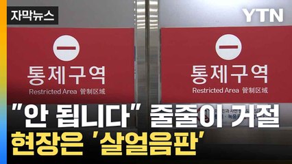 [자막뉴스] 응급실, 환자 4번 거부 하는 경우도...의정 갈등 장기화 여파 / YTN