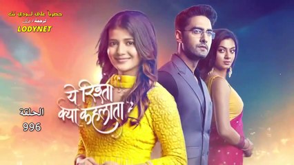 مسلسل ماذا أسمي هذه العلاقة الموسم الثاني مترجم حلقة 996