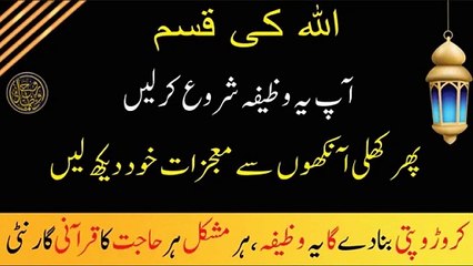 Powerful wazifa for any hajat __ hajat puri hone ka wazifa(360P)