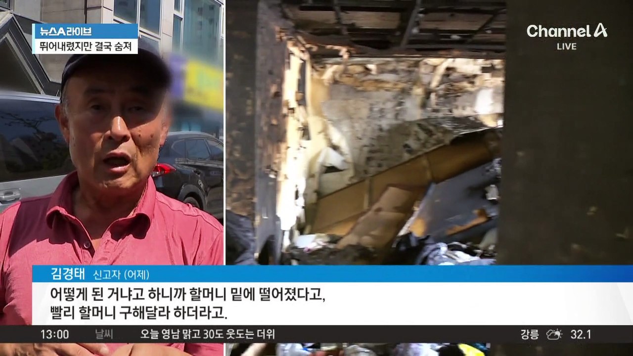 손자가 안아 건물 탈출했지만…할머니 끝내 숨져