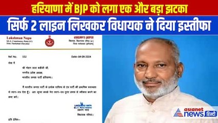 Haryana Politics: कैंडिडेट की लिस्ट जारी होते ही हरियाणा में BJP को एक और झटका | Laxman Napa | Shamsher Gill