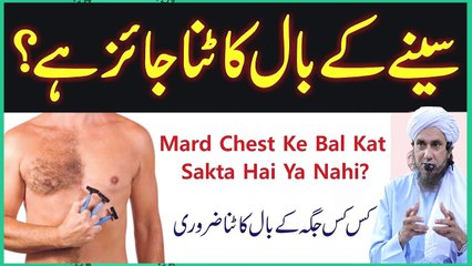 Seene Ke Baal Katna Kaisa Hai by Mufti Tariq Masoo