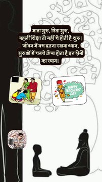 माँ गुरु पिता गुरु #shorts #shortsfeed #teachersday #trending #AmitKaviKumar