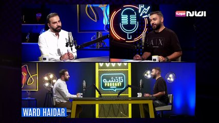 حلقة جديدة مع المخرج ورد حيدر