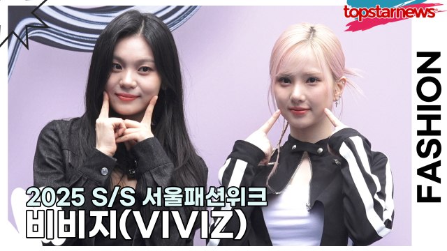 비비지(VIVIZ), 상큼한 은하&깜찍한 엄지의 천사 미모(2025 S/S 서울패션위크) [TOP영상]