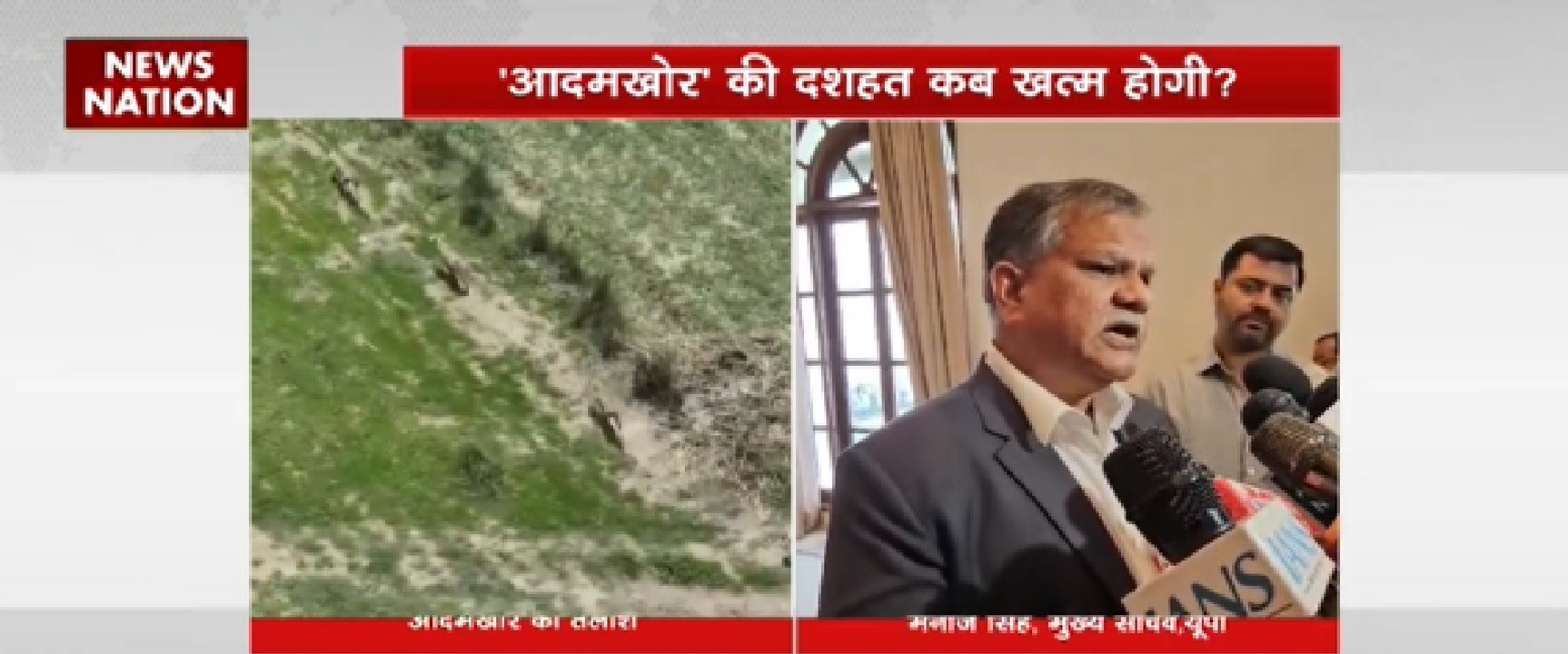 'आदमखोर' की दशहत कब खत्म होगी ?