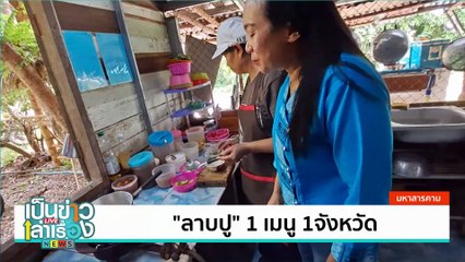 “เตี๋ยวบ้านโต๊ะ”สืบทอดจากรุ่นแม่ | เป็นข่าวเล่าเรื่อง | 5 ก.ย. 67 | PART 3